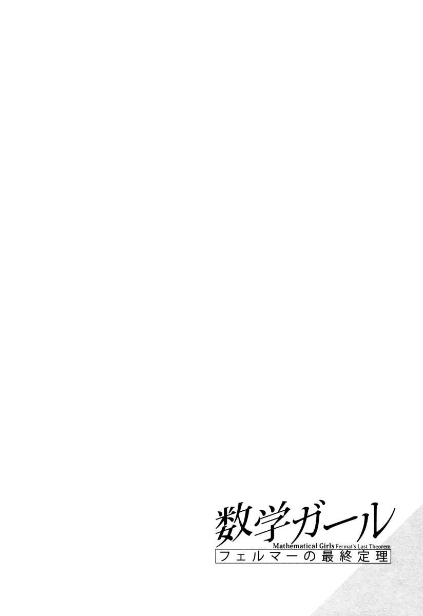 Page 27 Chapter 4 Mathematical Girls - Fermats Last Theorem