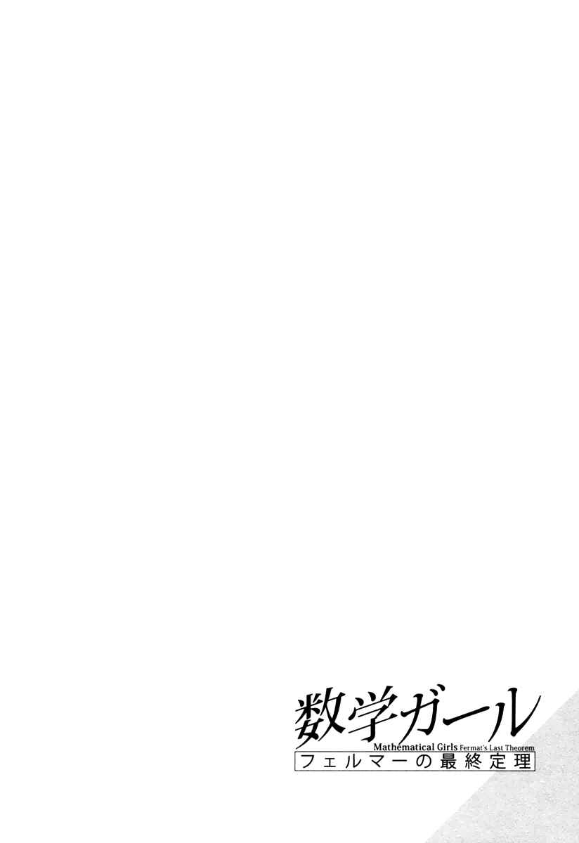 Page 26 Chapter 5 Mathematical Girls - Fermats Last Theorem