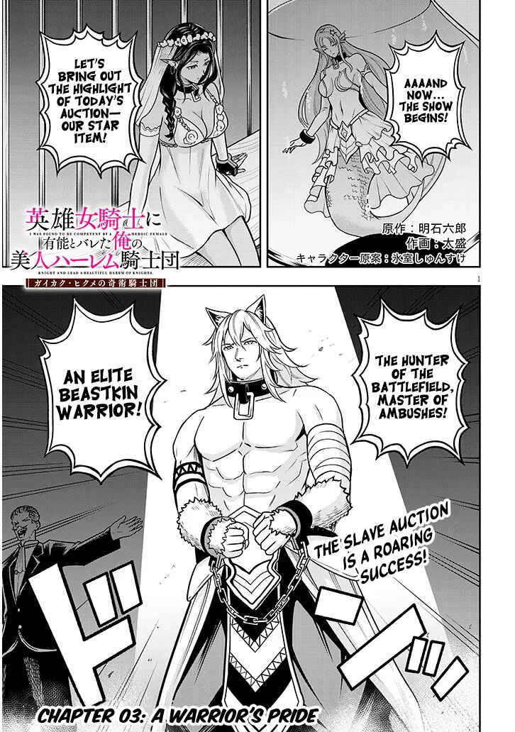 Page 2 Chapter 3 Eiyuu Onna Kishi ni Yuunou to Bareta Ore no Bijin Harem Kishidan - Gaikaku Hikume no Kijutsu Kishidan