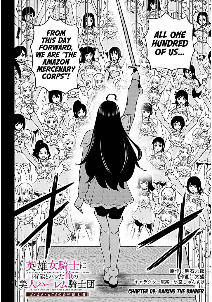 Page 3 Chapter 9 Eiyuu Onna Kishi ni Yuunou to Bareta Ore no Bijin Harem Kishidan - Gaikaku Hikume no Kijutsu Kishidan