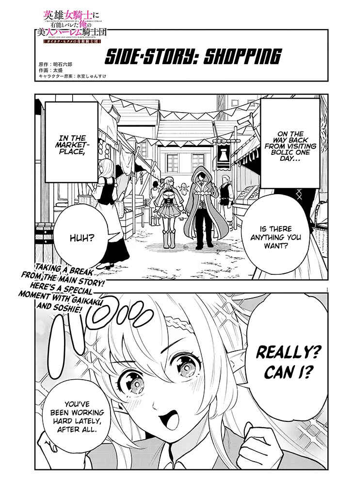 Page 2 Chapter 4.5 Eiyuu Onna Kishi ni Yuunou to Bareta Ore no Bijin Harem Kishidan - Gaikaku Hikume no Kijutsu Kishidan