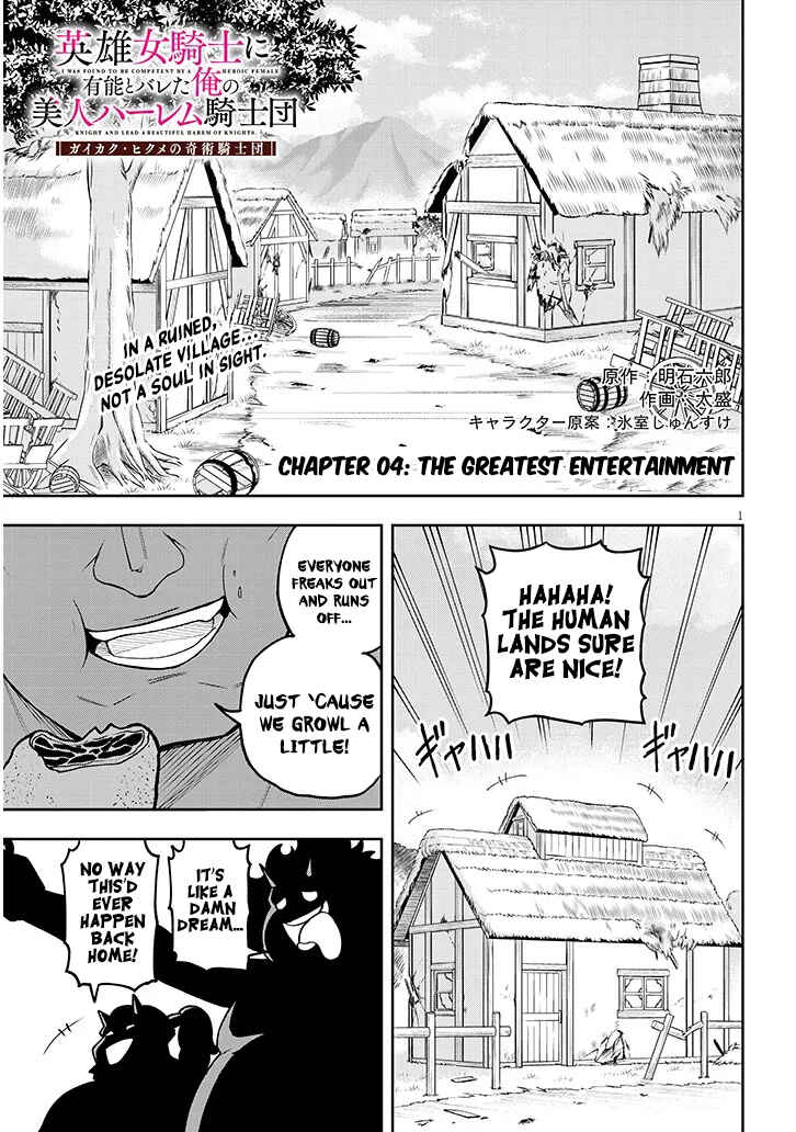 Page 2 Chapter 4 Eiyuu Onna Kishi ni Yuunou to Bareta Ore no Bijin Harem Kishidan - Gaikaku Hikume no Kijutsu Kishidan