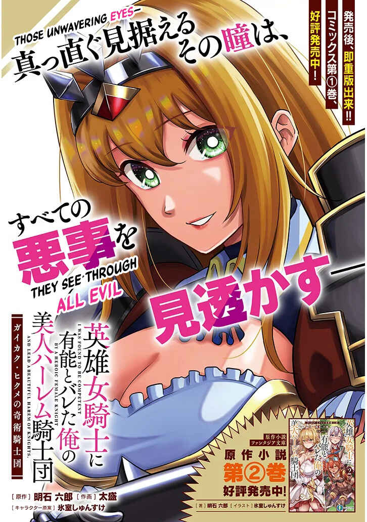 Page 3 Chapter 8 Eiyuu Onna Kishi ni Yuunou to Bareta Ore no Bijin Harem Kishidan - Gaikaku Hikume no Kijutsu Kishidan
