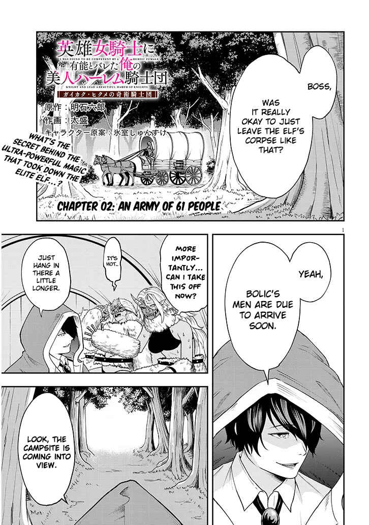 Page 2 Chapter 2 Eiyuu Onna Kishi ni Yuunou to Bareta Ore no Bijin Harem Kishidan - Gaikaku Hikume no Kijutsu Kishidan