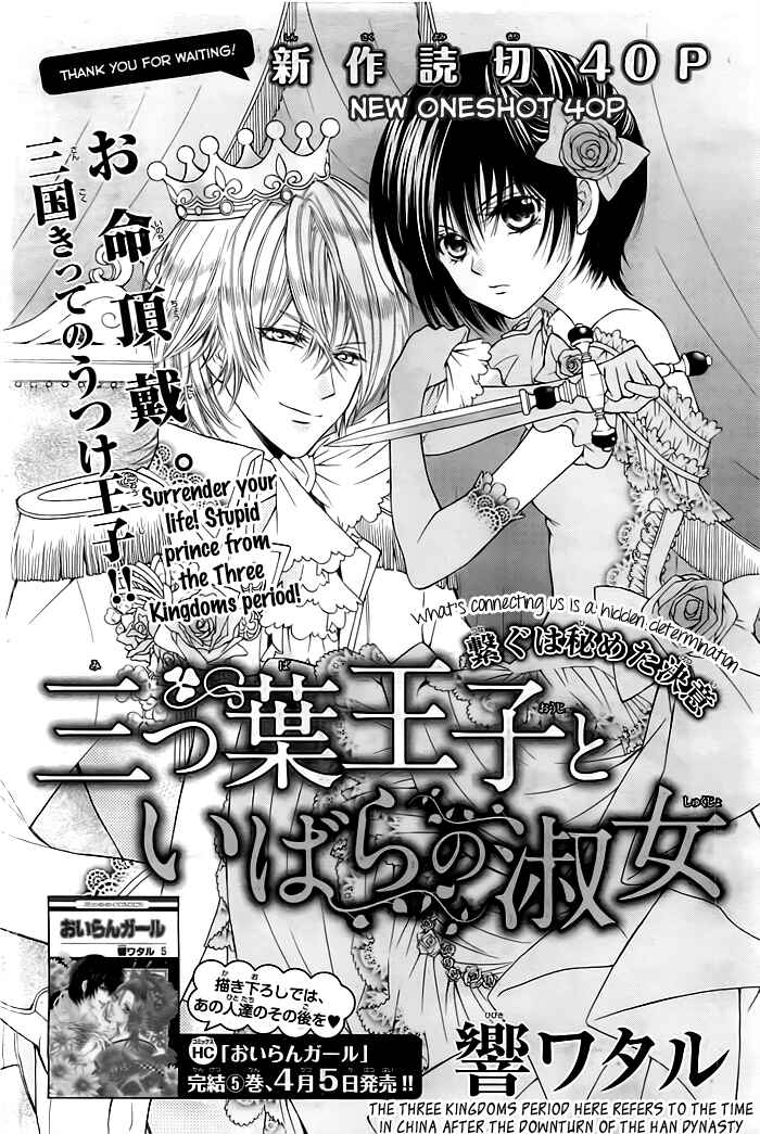 Page 3 Chapter Unknown_b8f4 Mitsuba Ouji to Ibara no Shukujo