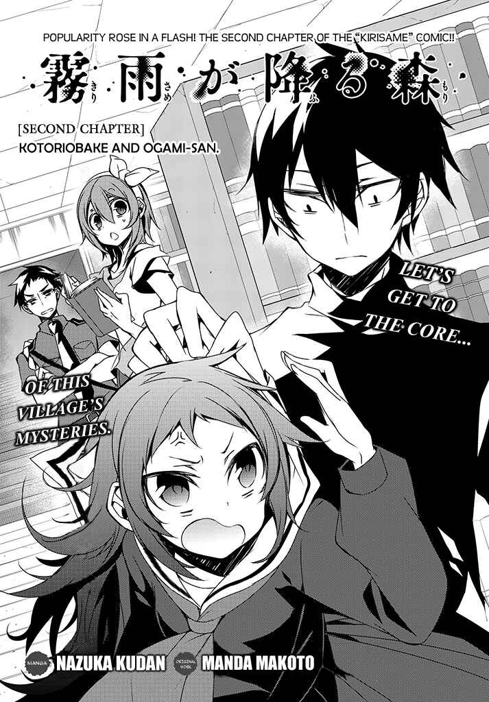 Page 3 Chapter 2 Kirisame ga Furu Mori