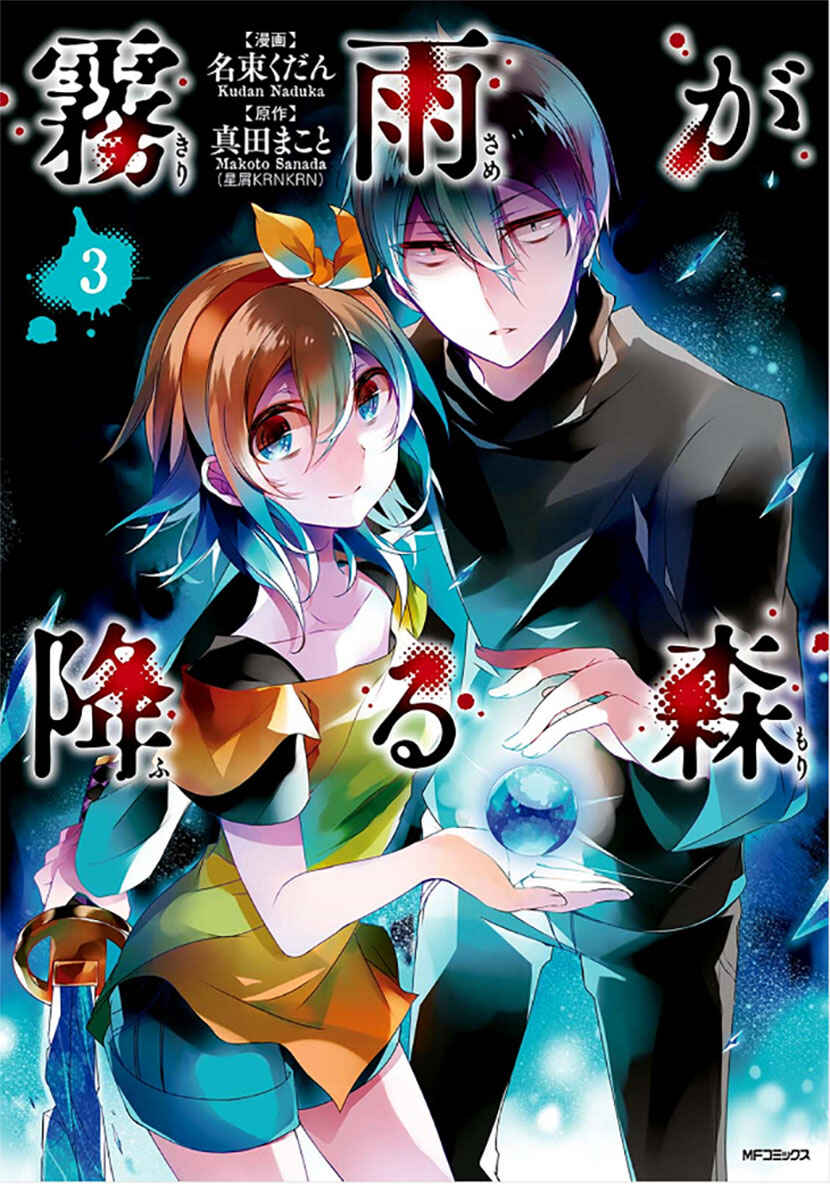 Page 1 Chapter 9 Kirisame ga Furu Mori