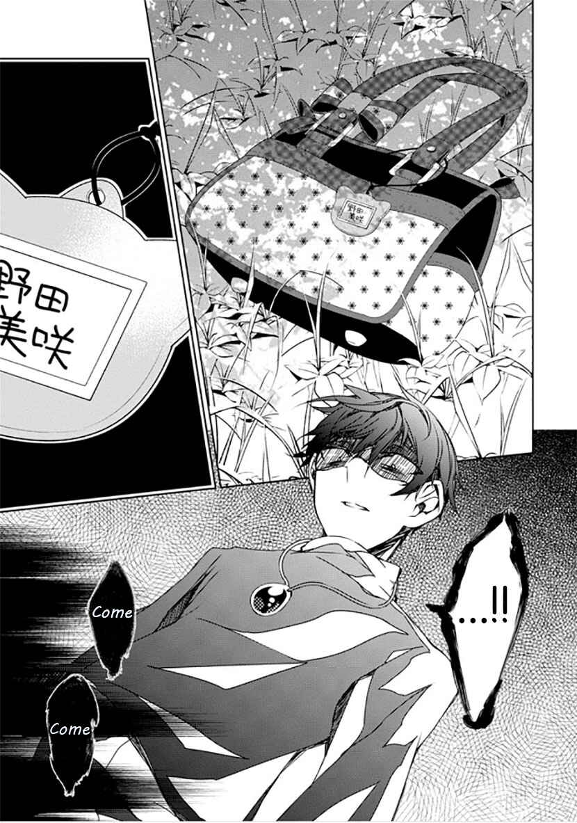 Page 22 Chapter 9 Kirisame ga Furu Mori