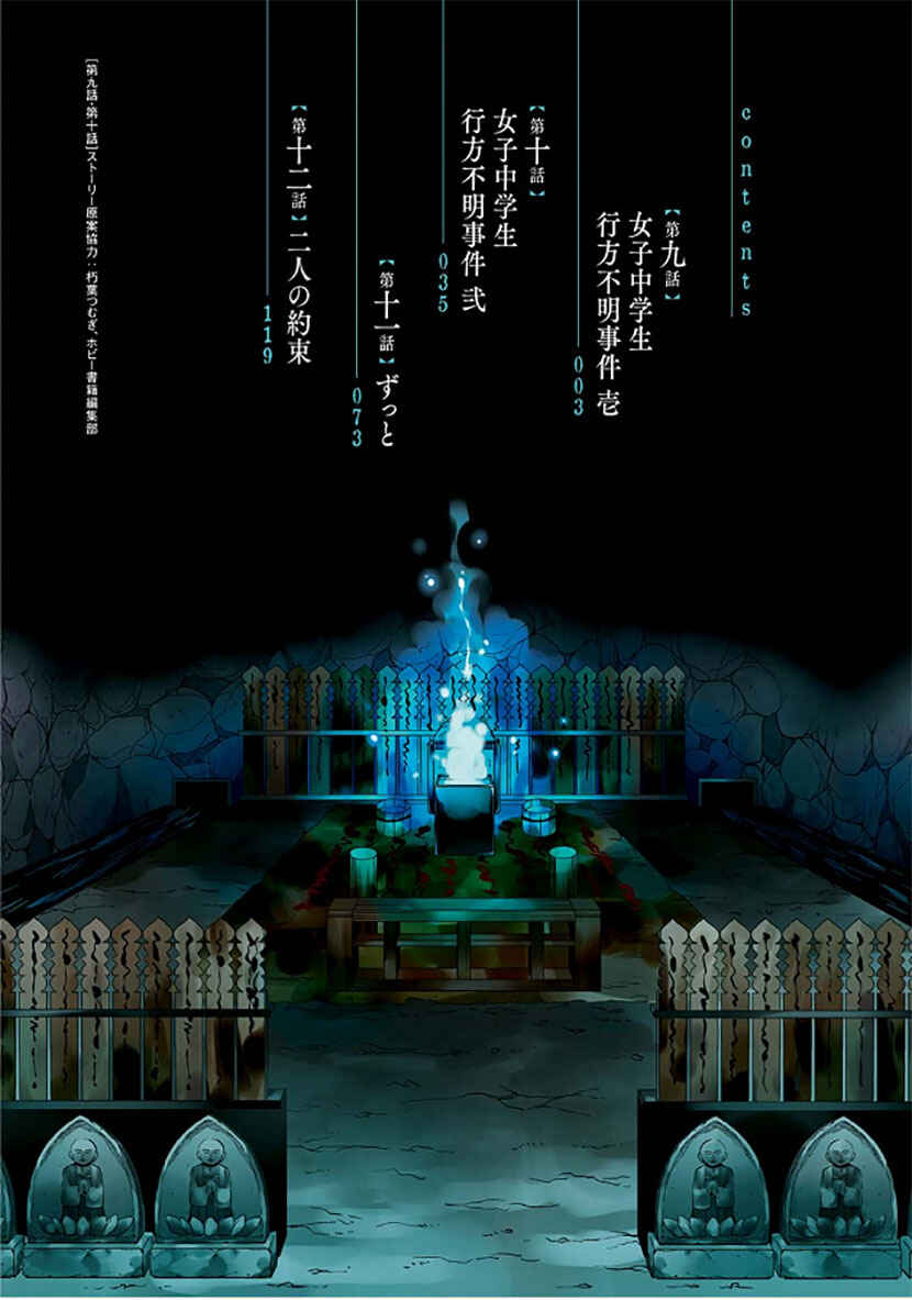 Page 3 Chapter 9 Kirisame ga Furu Mori