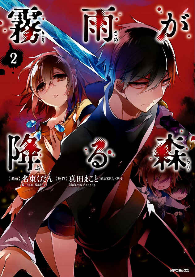 Page 1 Chapter 5 Kirisame ga Furu Mori