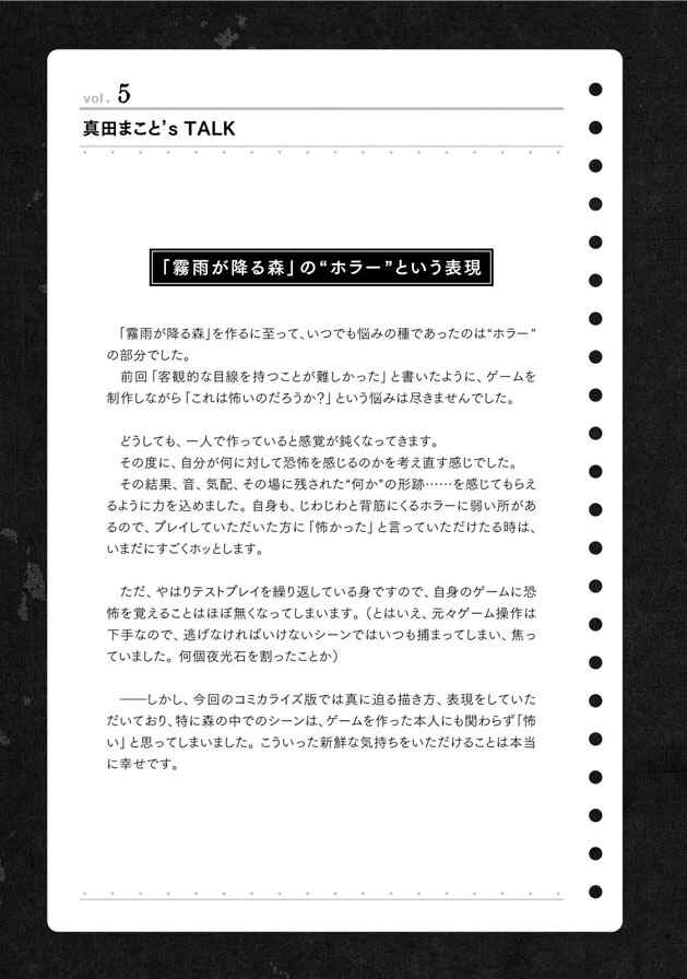 Page 45 Chapter 5 Kirisame ga Furu Mori