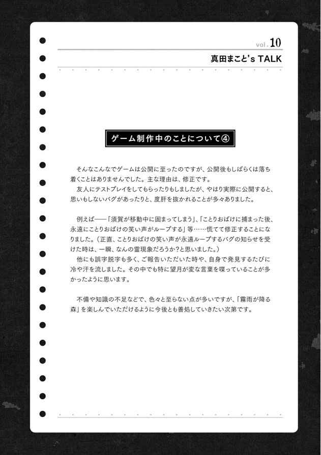 Page 1 Chapter 8 Kirisame ga Furu Mori