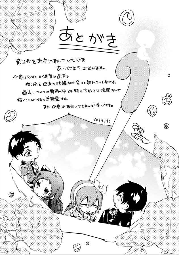 Page 47 Chapter 8 Kirisame ga Furu Mori