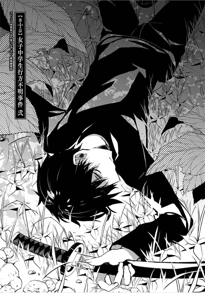 Page 3 Chapter 10 Kirisame ga Furu Mori