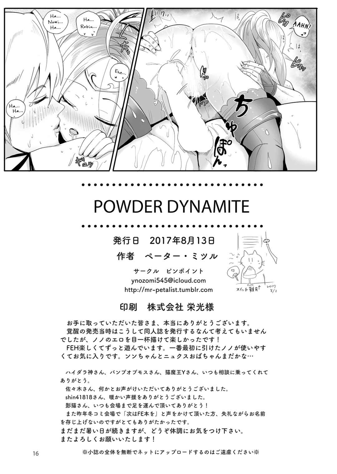 Page 17 Chapter Unknown_c9a0 Fire Emblem: Kakusei - POWDER DYNAMITE (Doujinshi)