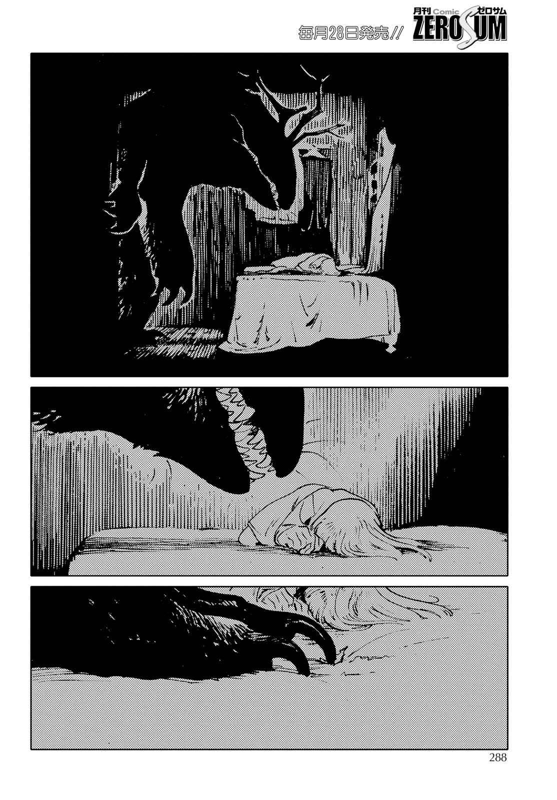 Page 2 Chapter 2 Mienai Hito-tachi