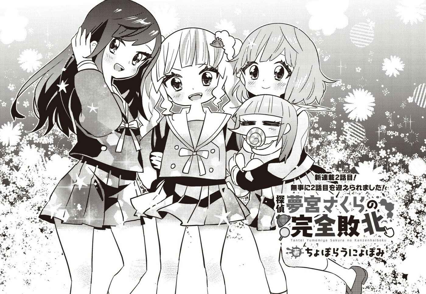 Page 4 Chapter 1 Tantei Yumemiya Sakura no Kanzenhaiboku