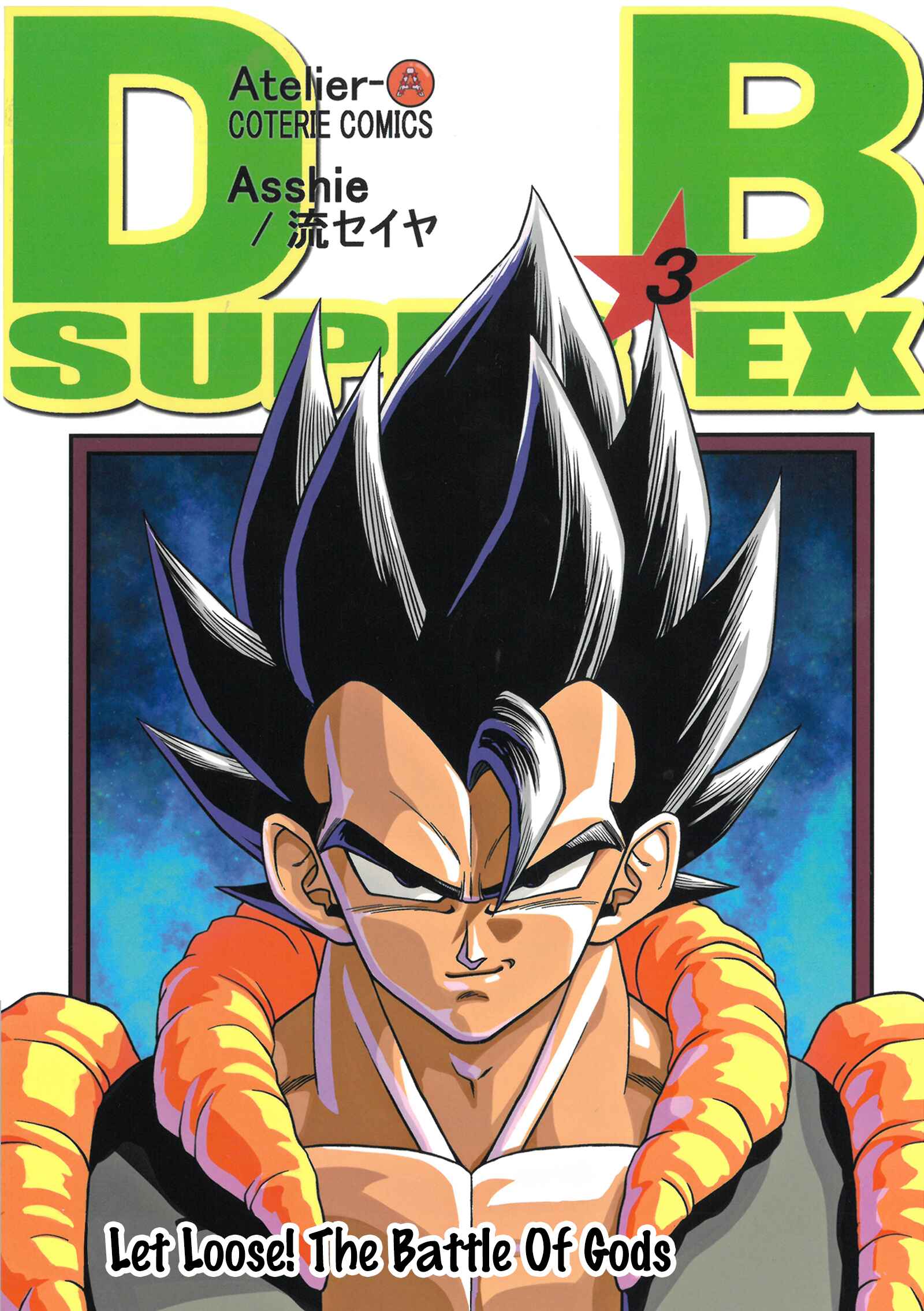 Page 1 Chapter Unknown_6140 Dragon Ball - DB Super EX (Doujinshi)
