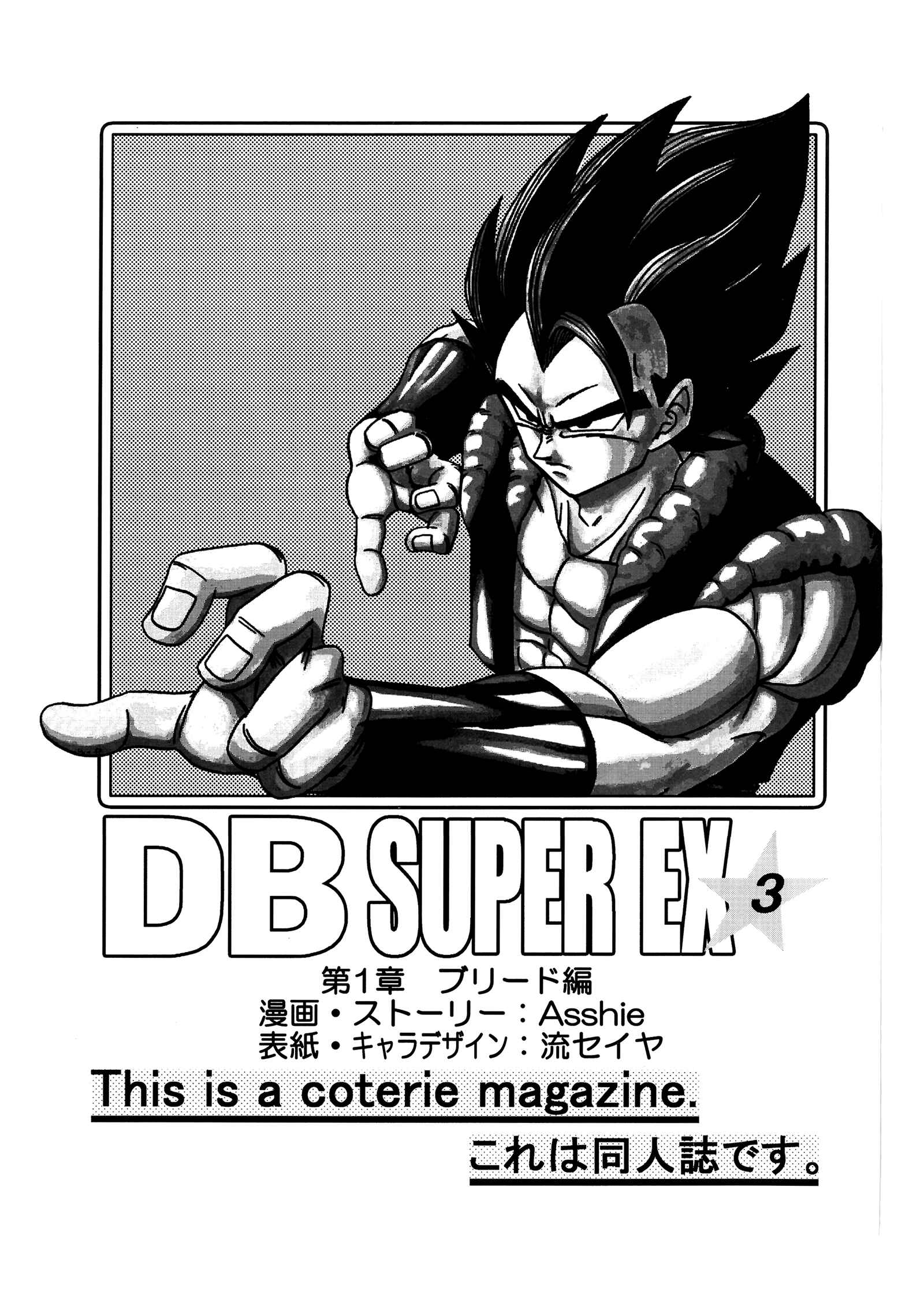 Page 2 Chapter Unknown_6140 Dragon Ball - DB Super EX (Doujinshi)