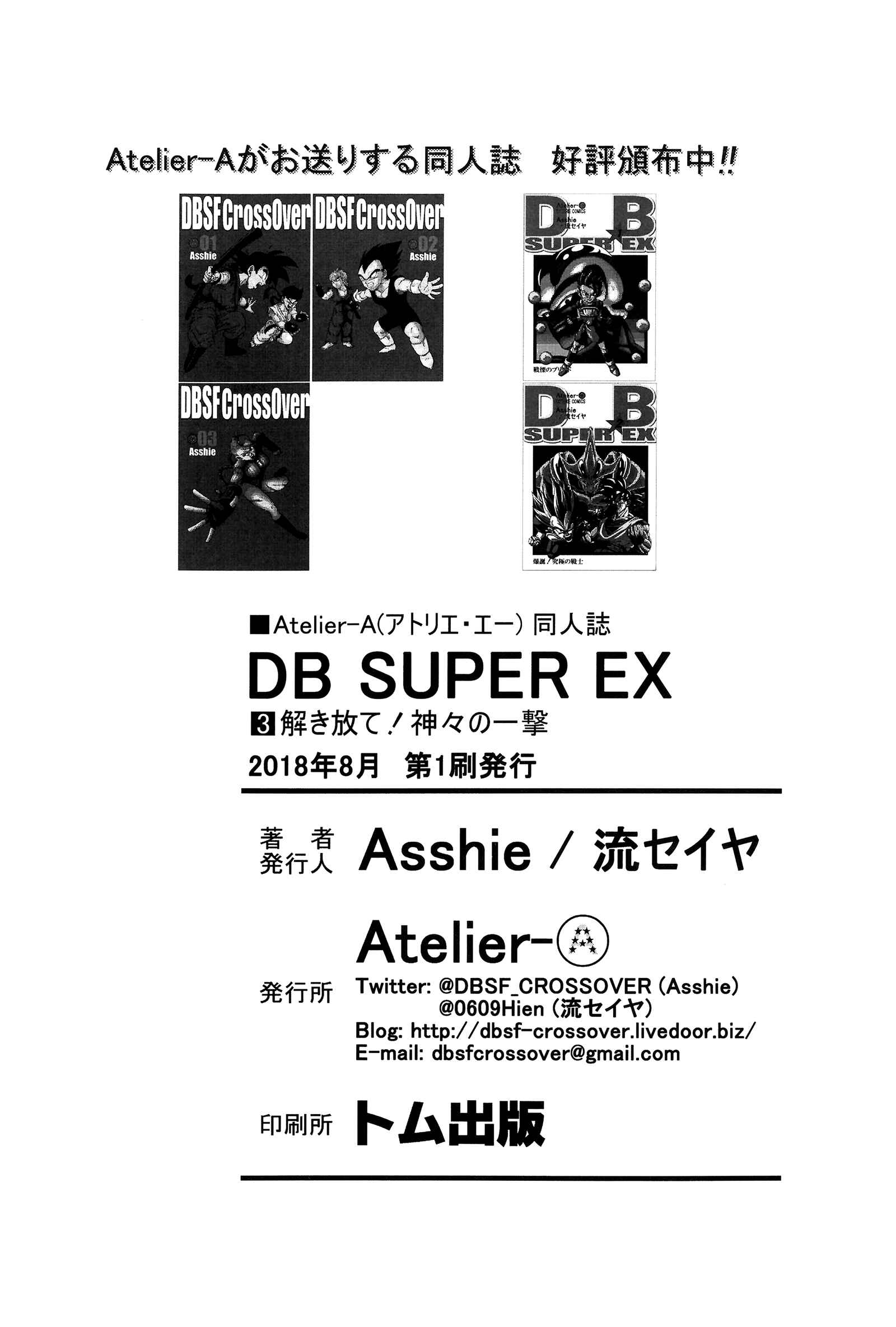Page 73 Chapter Unknown_6140 Dragon Ball - DB Super EX (Doujinshi)