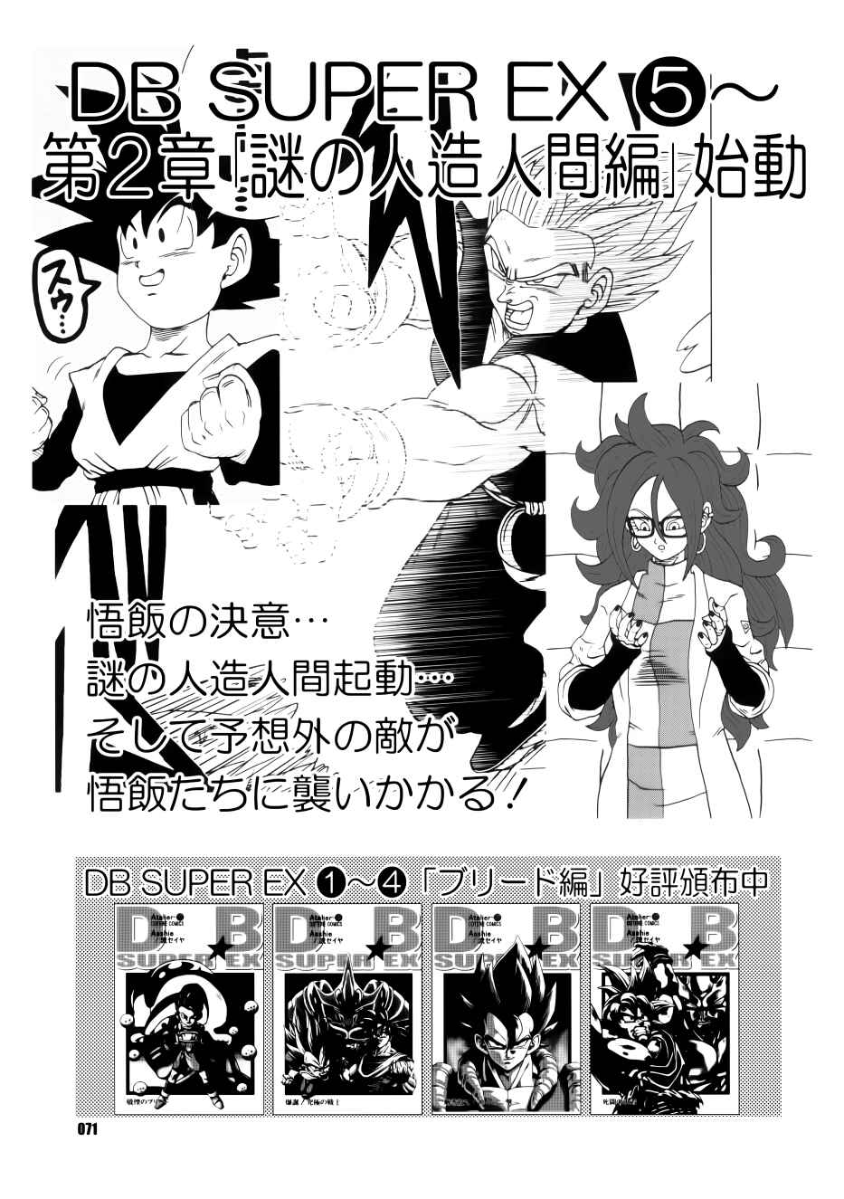 Page 72 Chapter Unknown_c7fa Dragon Ball - DB Super EX (Doujinshi)