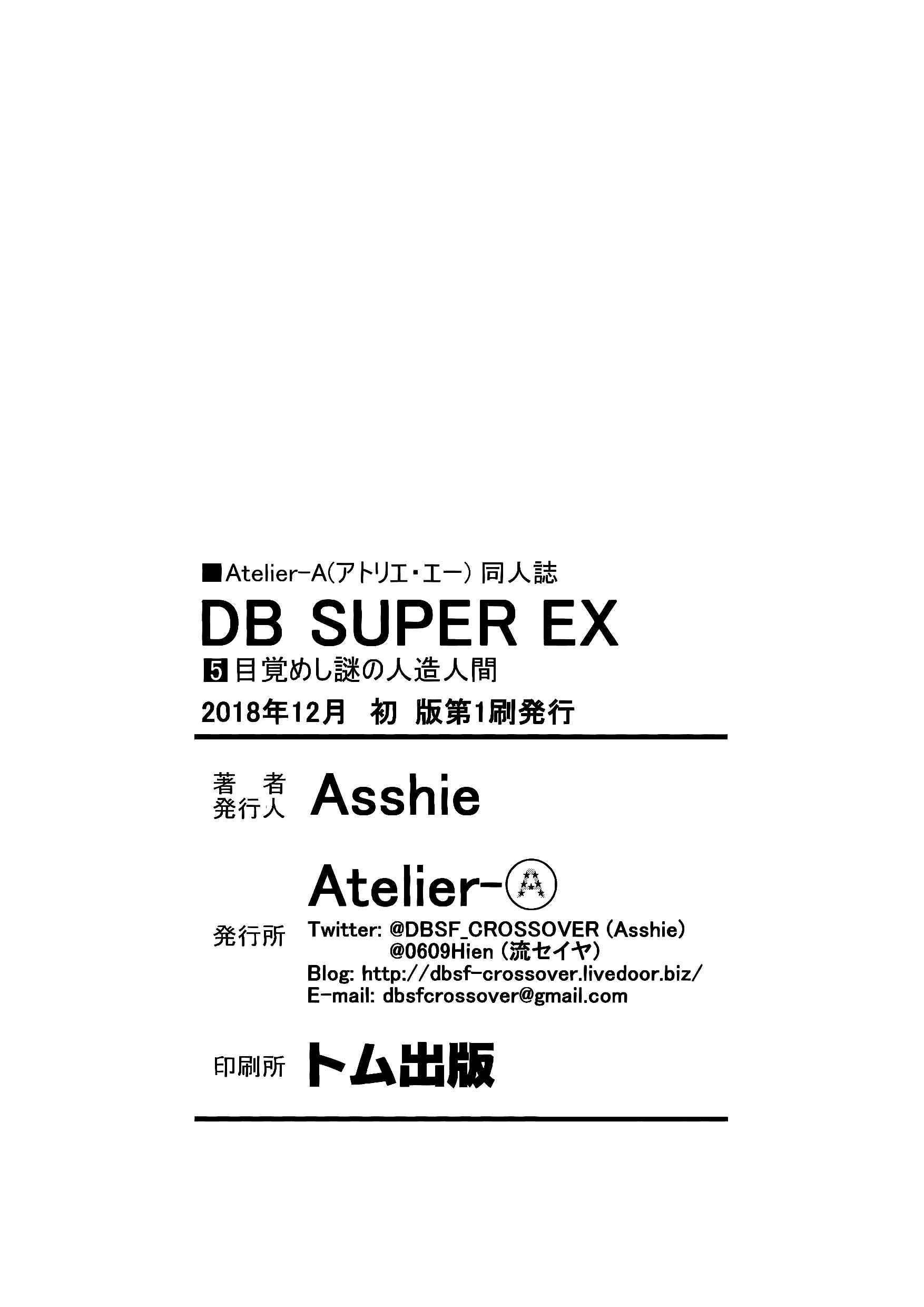Page 72 Chapter Unknown_7cc0 Dragon Ball - DB Super EX (Doujinshi)