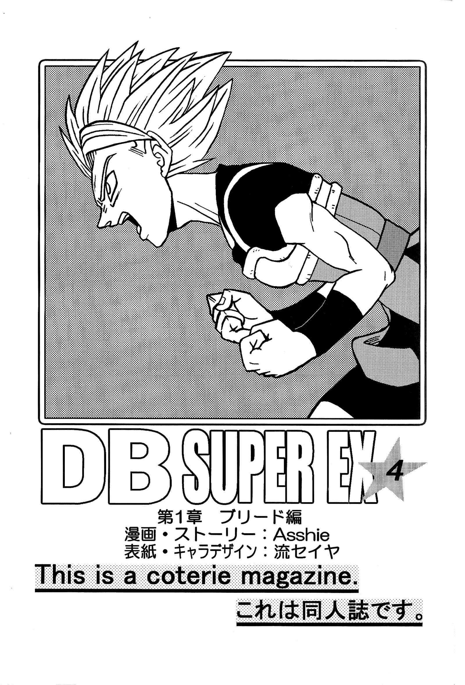 Page 2 Chapter Unknown_d099 Dragon Ball - DB Super EX (Doujinshi)