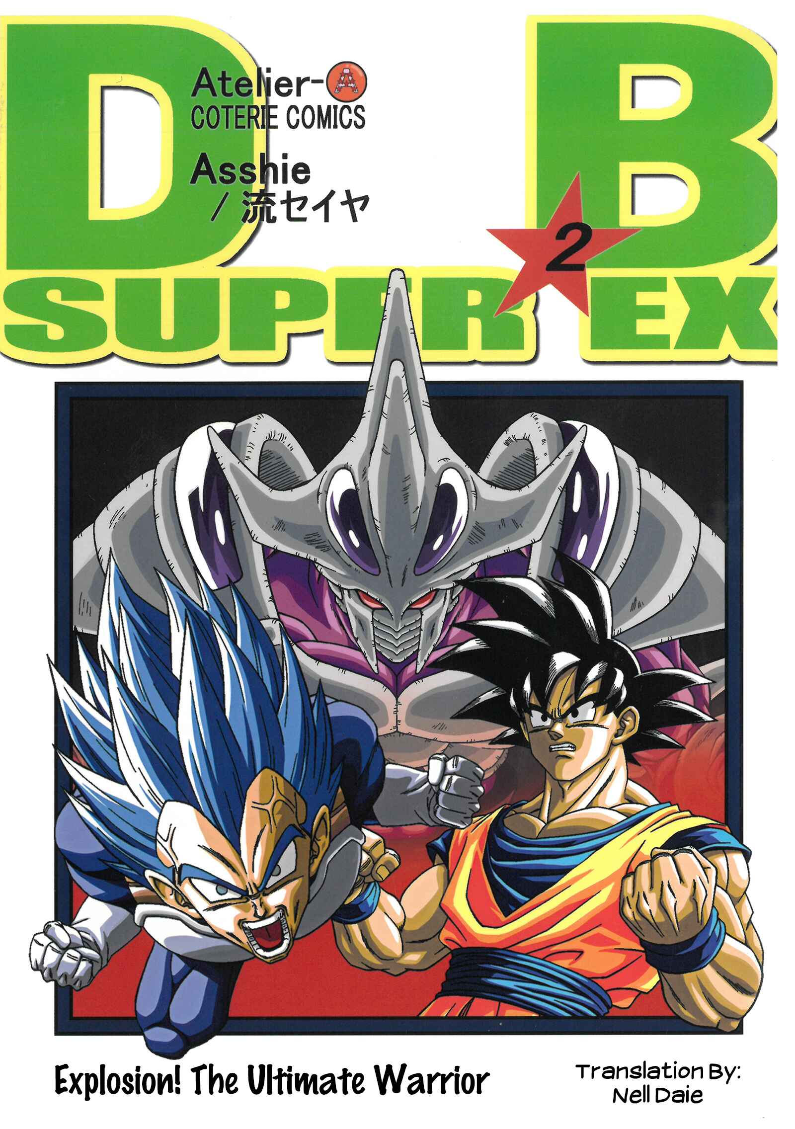 Page 1 Chapter Unknown_76cc Dragon Ball - DB Super EX (Doujinshi)