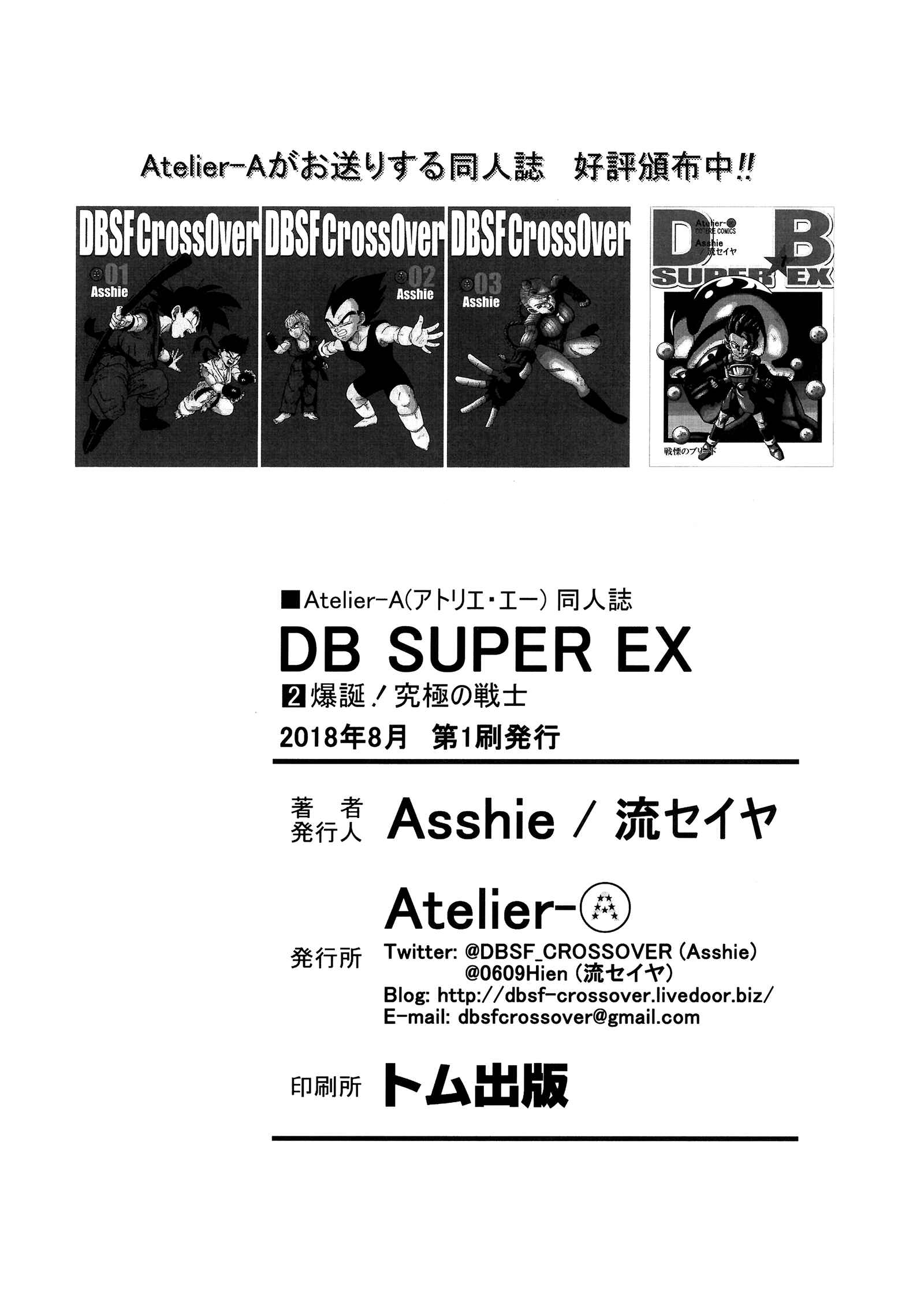Page 73 Chapter Unknown_76cc Dragon Ball - DB Super EX (Doujinshi)