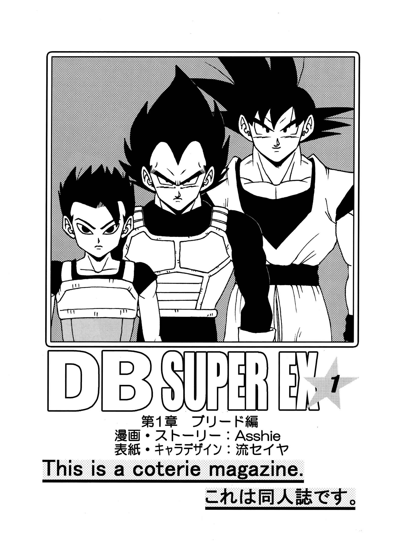 Page 2 Chapter Unknown_df68 Dragon Ball - DB Super EX (Doujinshi)
