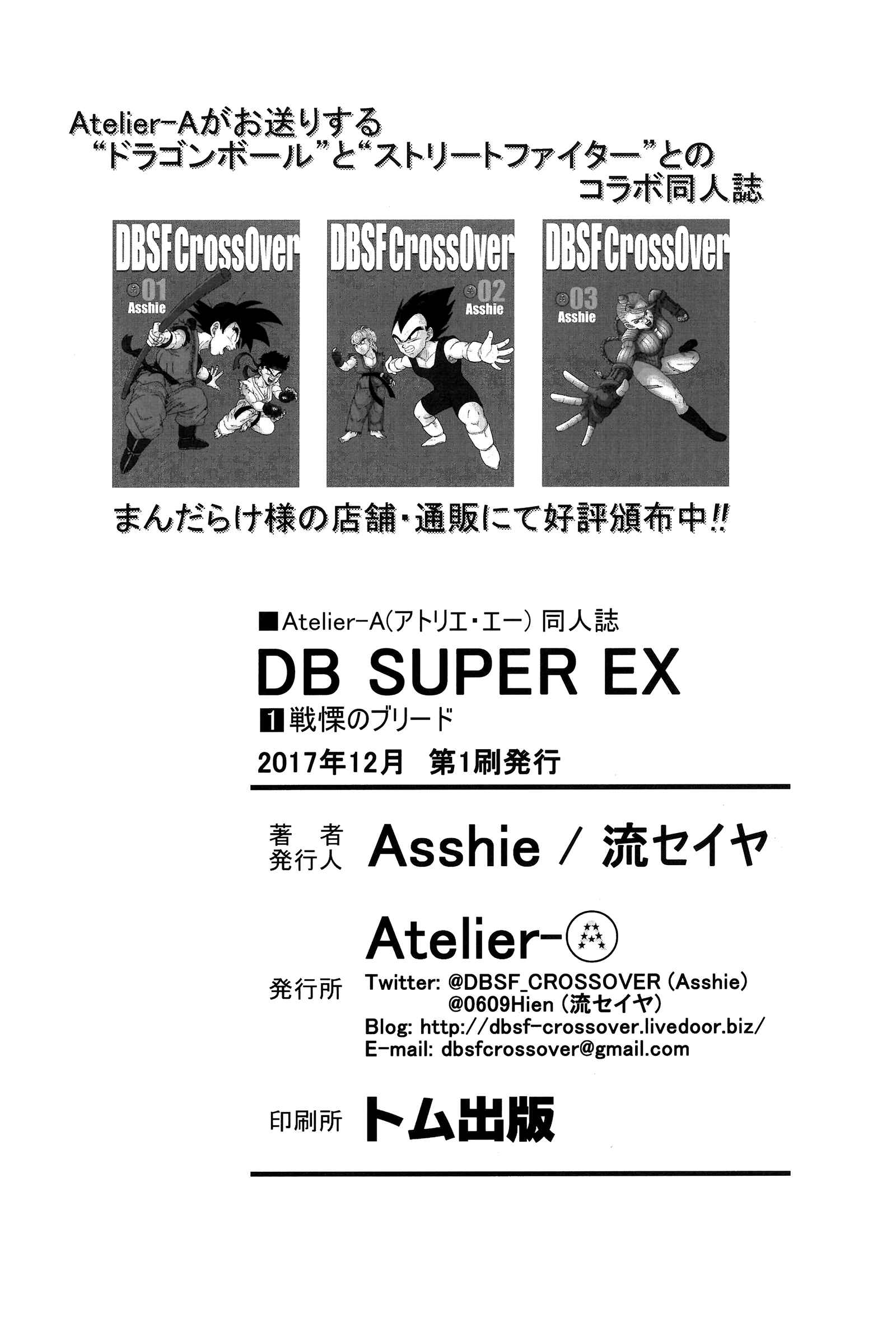 Page 73 Chapter Unknown_df68 Dragon Ball - DB Super EX (Doujinshi)