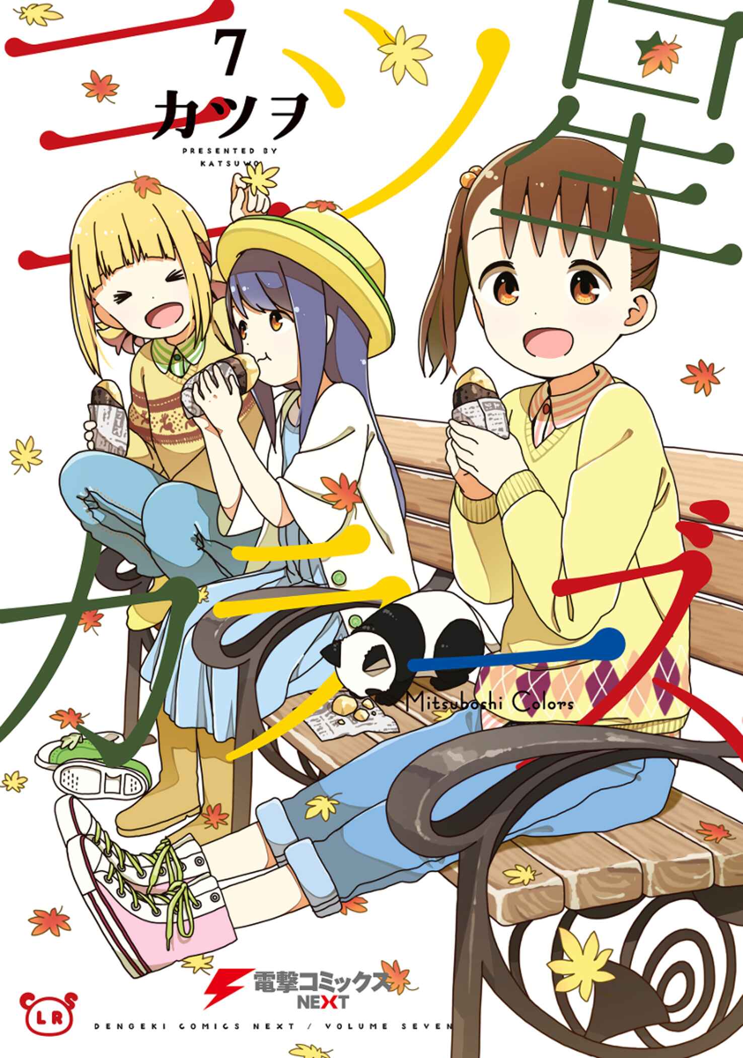 Page 1 Chapter 53 Mitsuboshi Colors