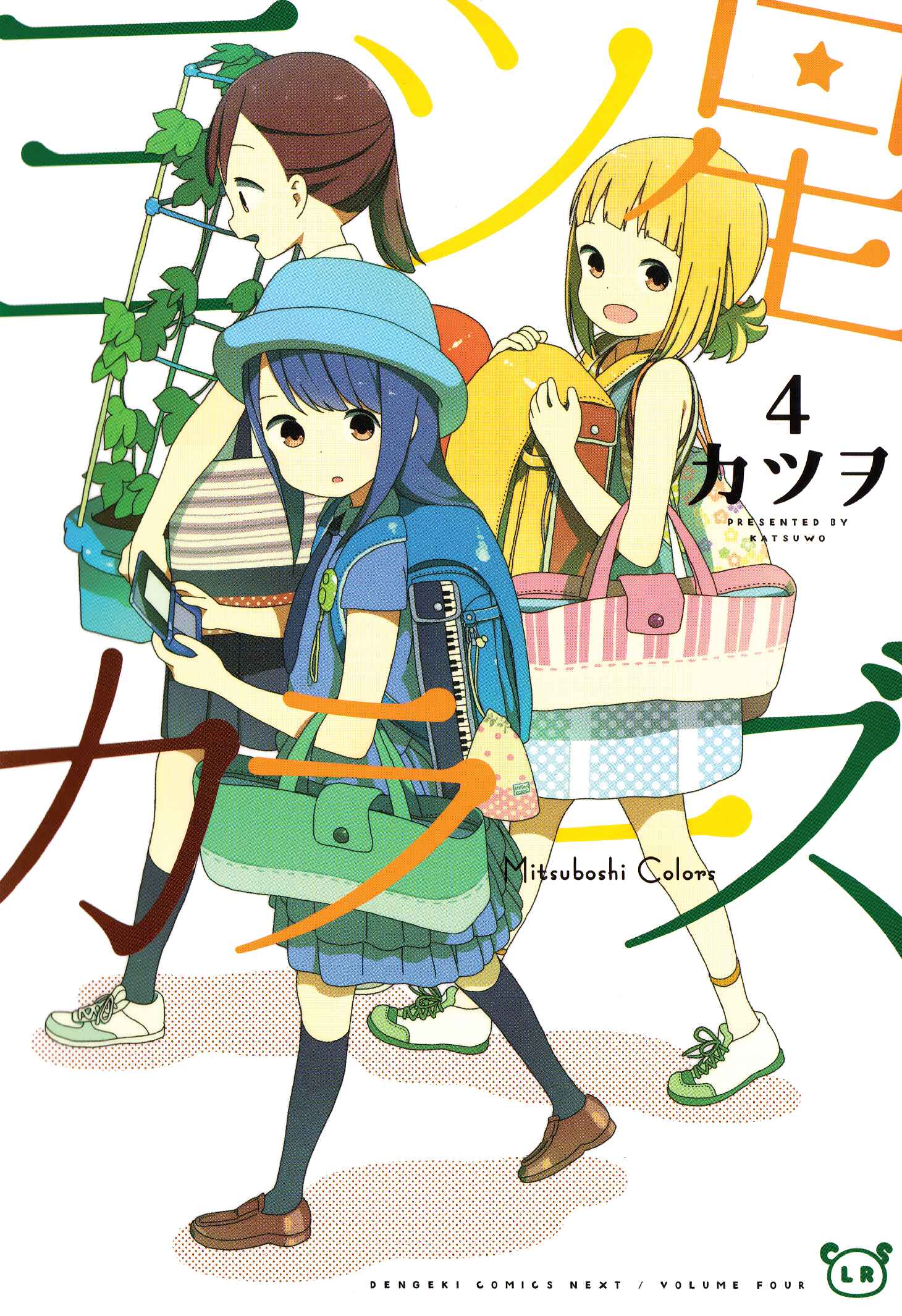 Page 1 Chapter 29 Mitsuboshi Colors
