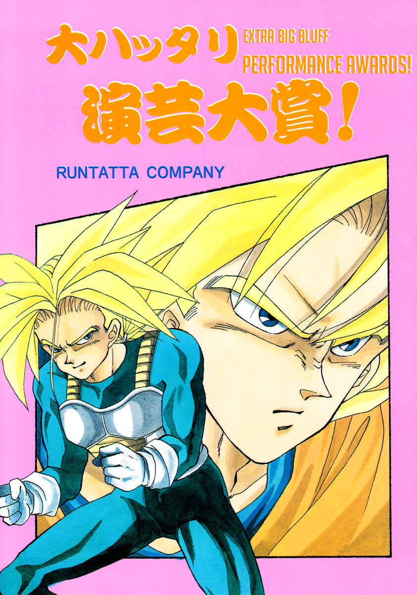 Page 2 Chapter Unknown_b5cd Dragon Ball - Daihattari Engei Taishou! (Doujinshi)