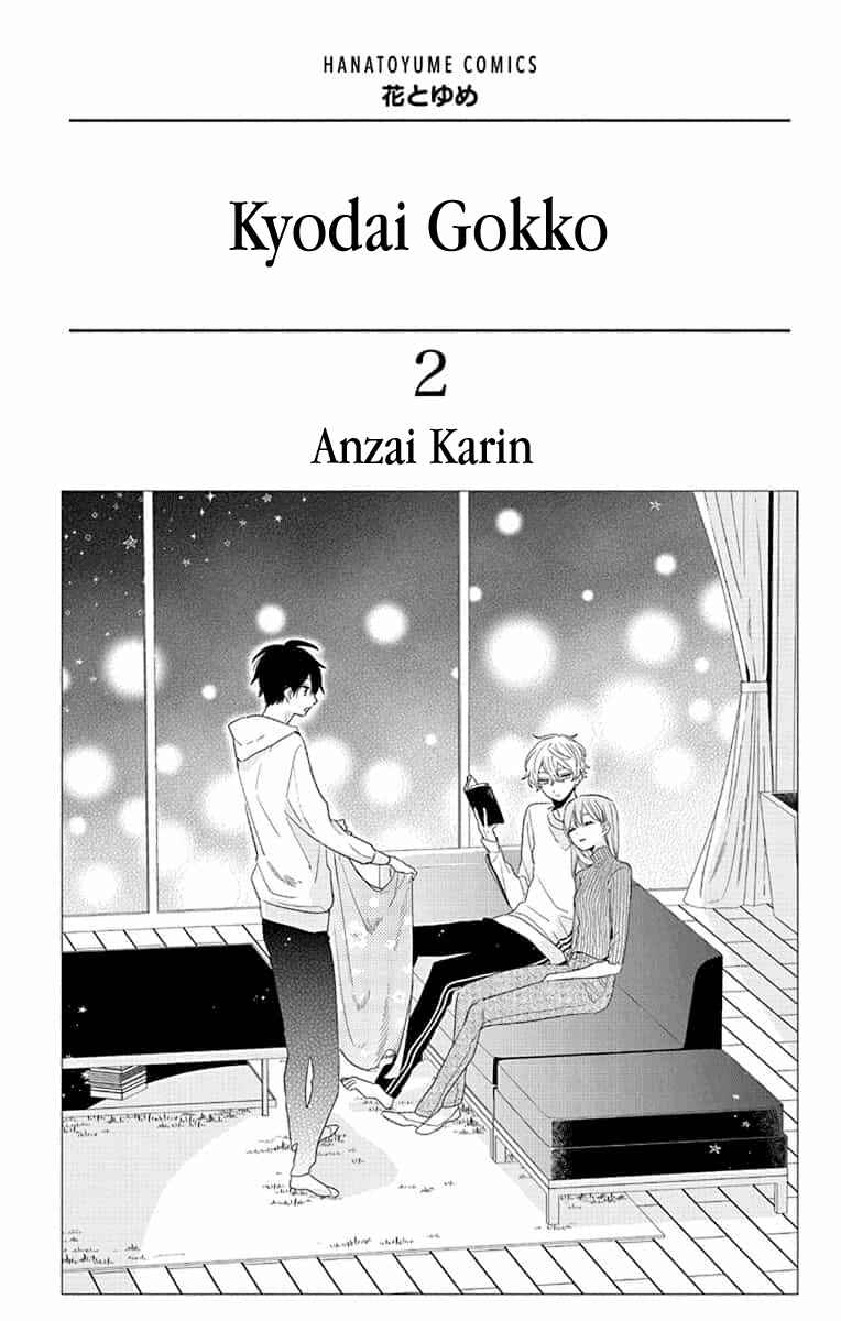 Page 2 Chapter 5 Kyoudai Gokko