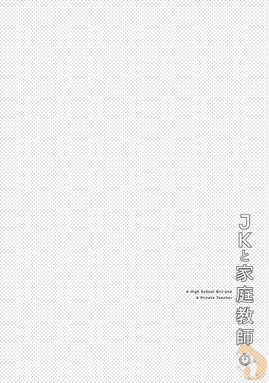 Page 5 Chapter 13 JK to Kateikyoushi