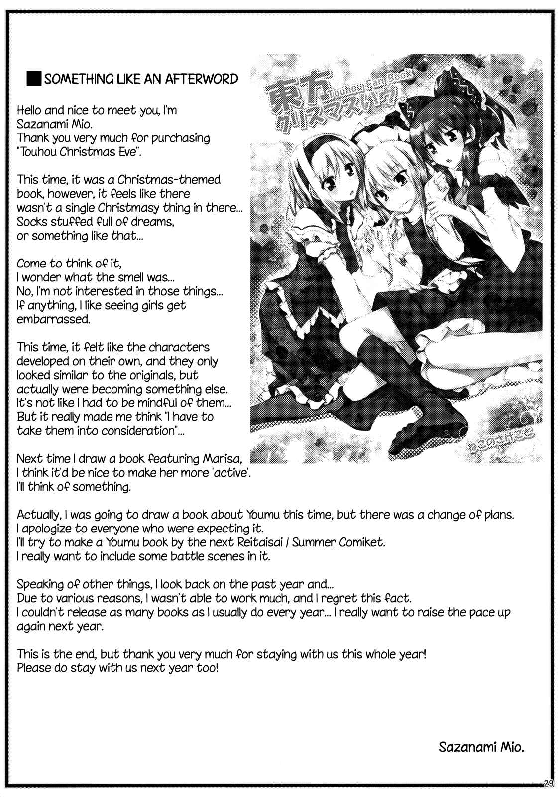Page 28 Chapter Unknown_d4bc Touhou - Touhou Christmas Eve (Doujinshi)