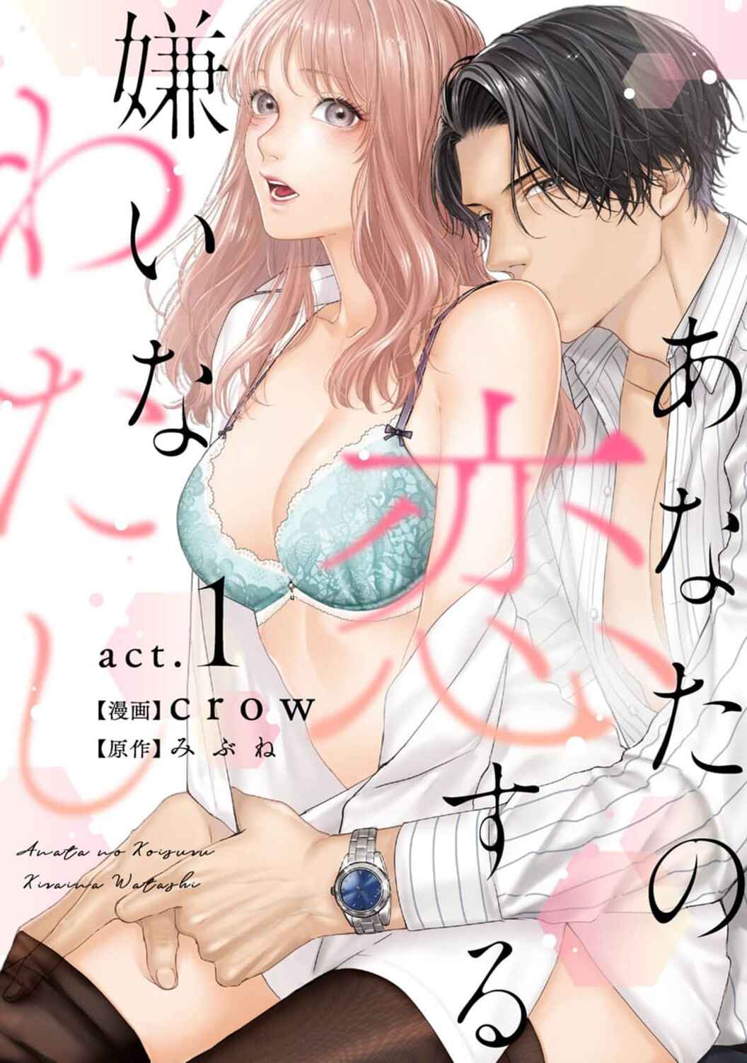 Page 3 Chapter 1 Anata no Koisuru Kirai na Watashi