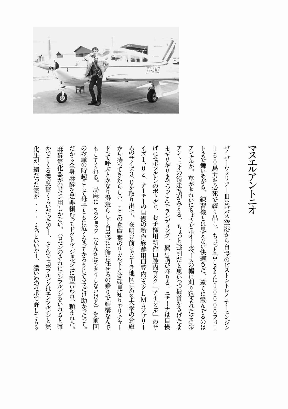 Page 9 Chapter 25.2 Anesthesiologist Hana
