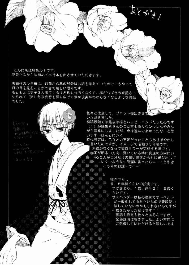 Page 29 Chapter 6 Shounen Tsubaki