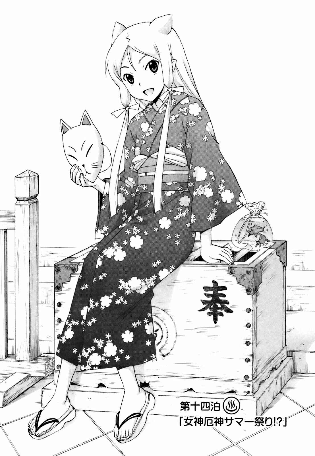 Page 1 Chapter 14 Kami Sen.