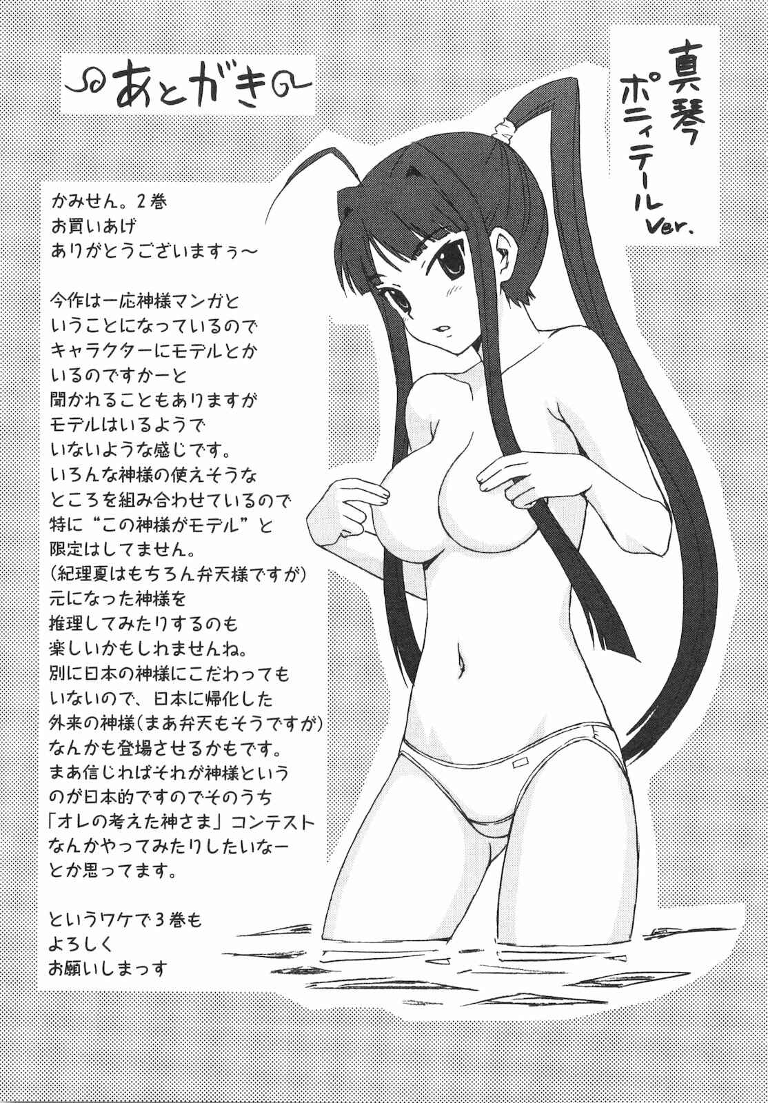Page 32 Chapter 9 Kami Sen.