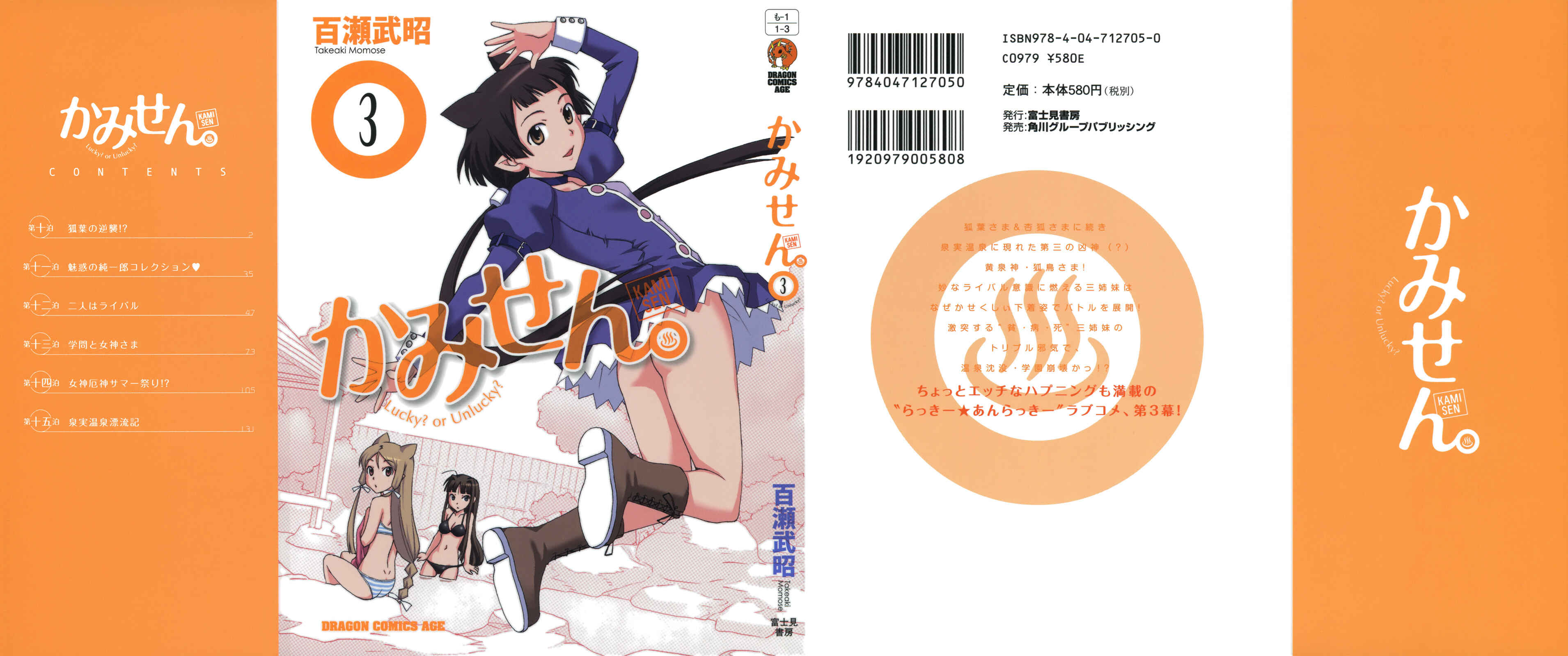 Page 1 Chapter 10 Kami Sen.