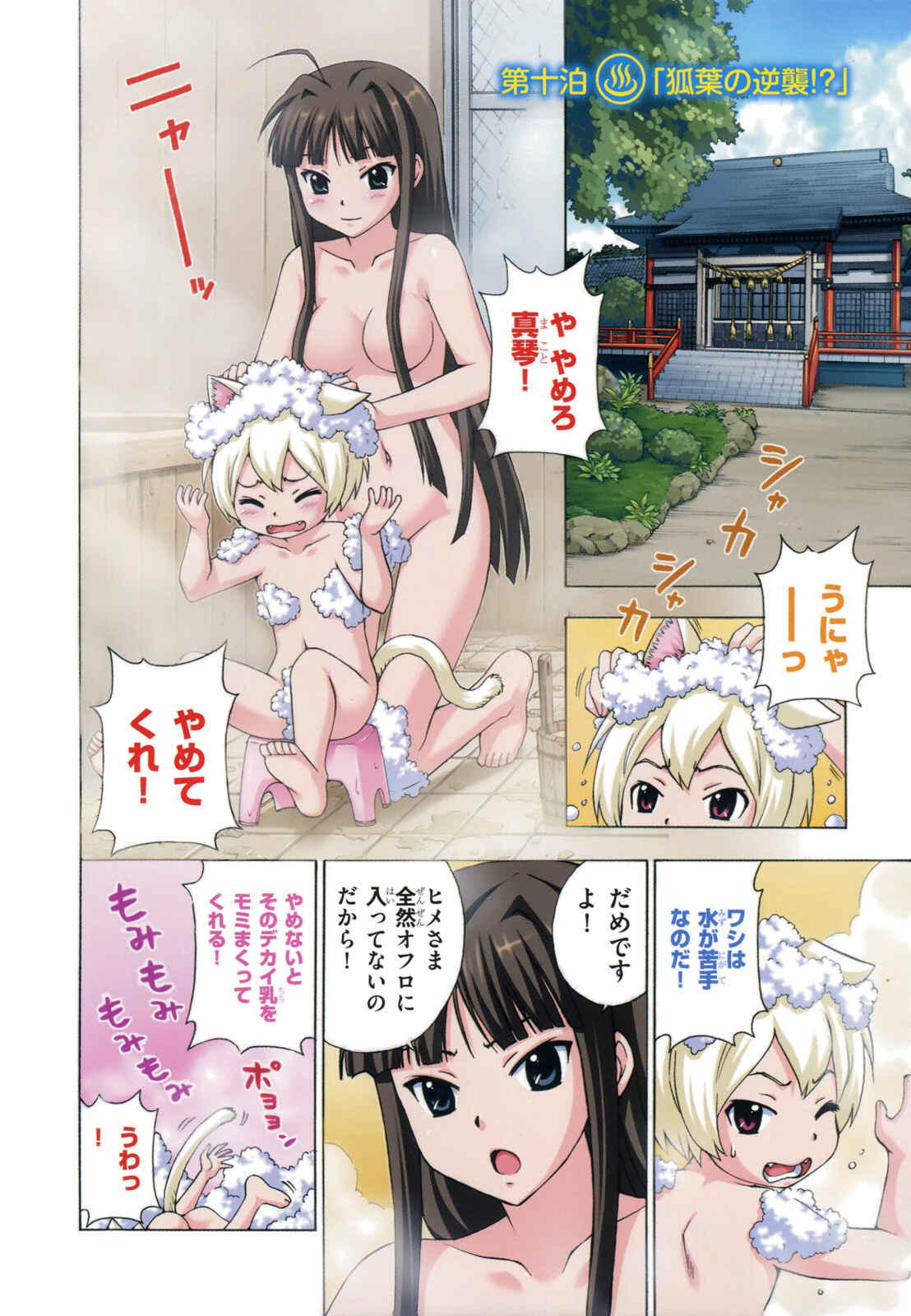 Page 8 Chapter 10 Kami Sen.