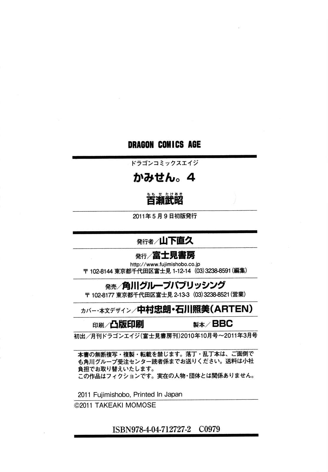 Page 33 Chapter 21 Kami Sen.