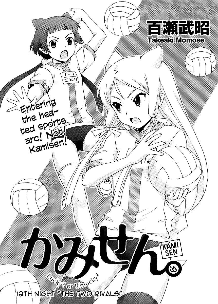 Page 2 Chapter 12 Kami Sen.