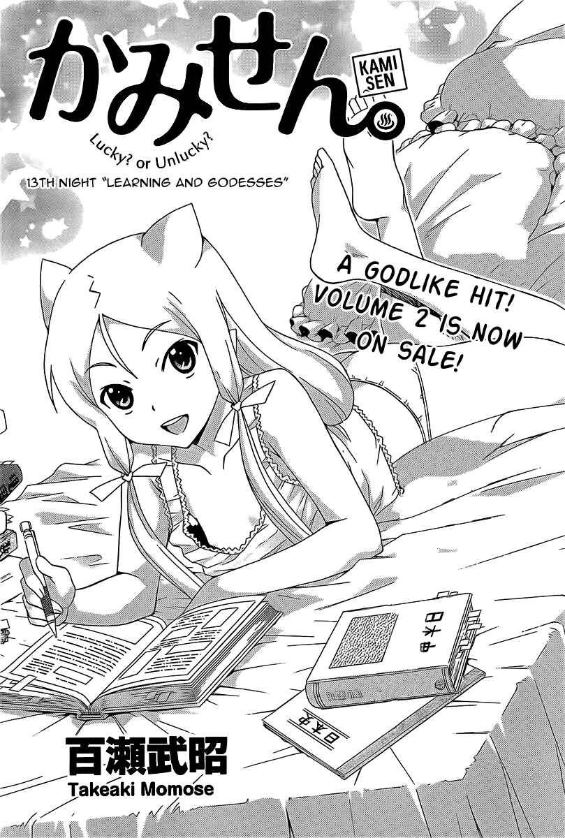Page 2 Chapter 13 Kami Sen.