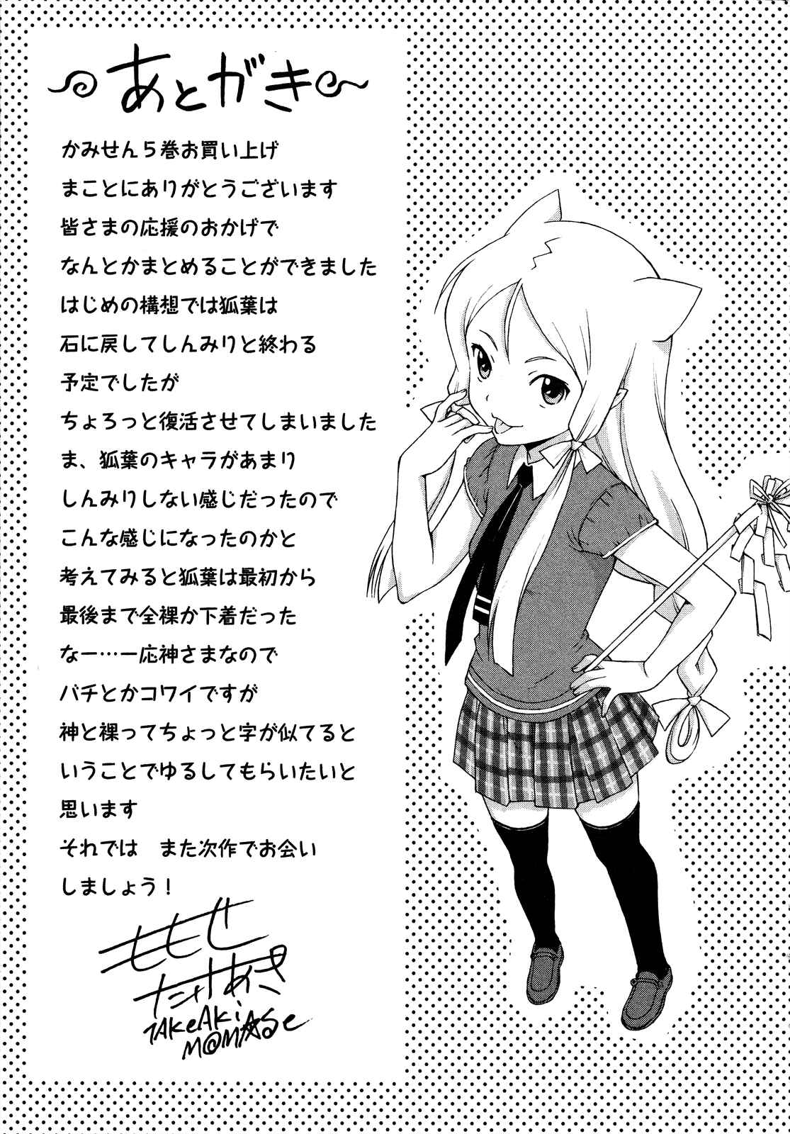Page 4 Chapter 27.5 Kami Sen.