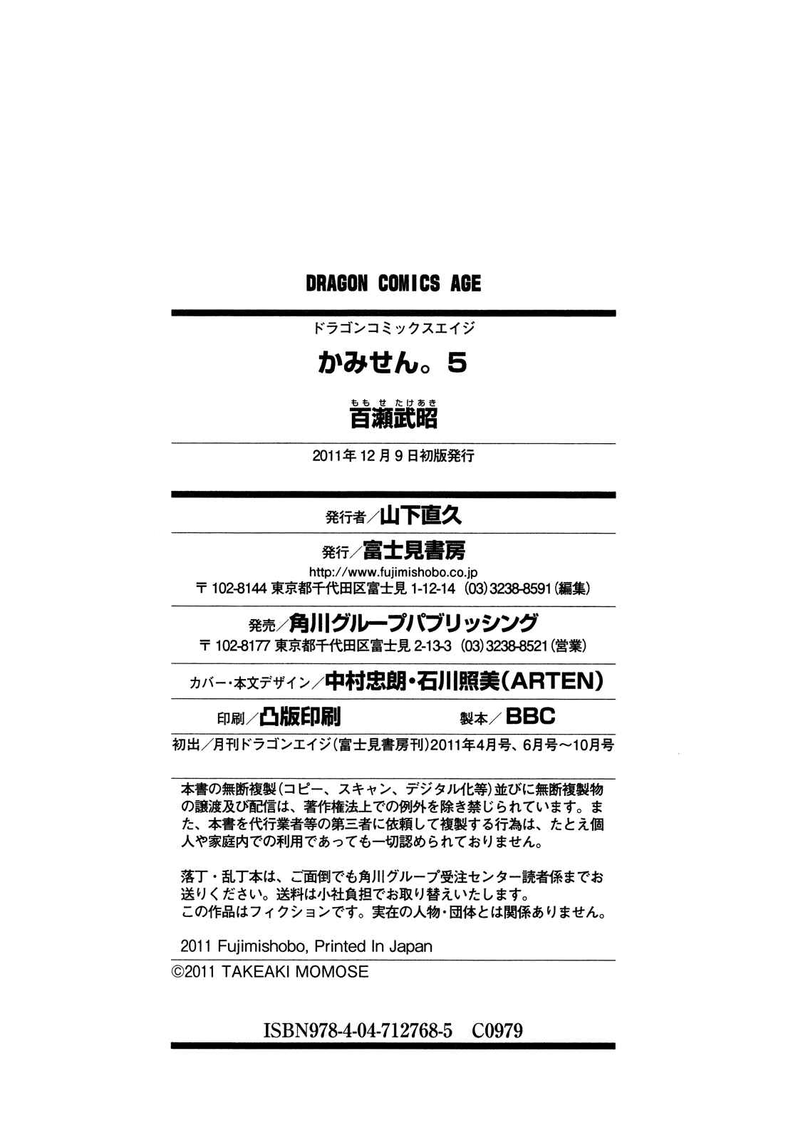 Page 5 Chapter 27.5 Kami Sen.