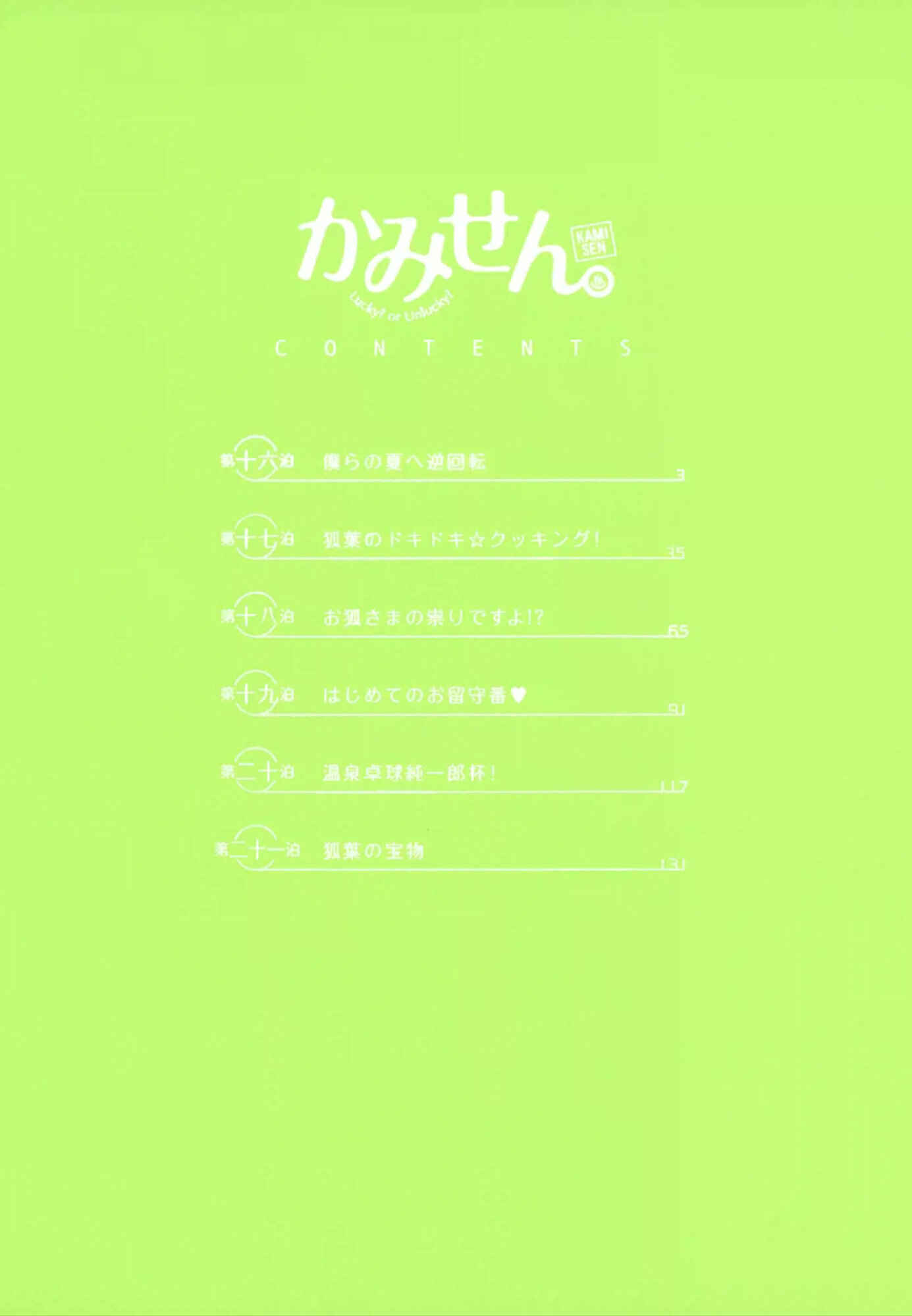 Page 2 Chapter 16 Kami Sen.